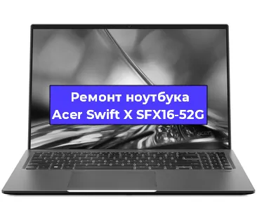 Замена жесткого диска на ноутбуке Acer Swift X SFX16-52G в Волгограде